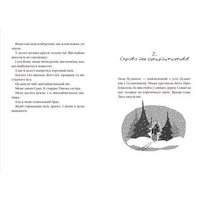 Книга Супердетектив Тім і команда. Великодня таємниця. 2 - Клаус Гаґеруп, Гільда Гаґеруп  (9789664480847) фото №5