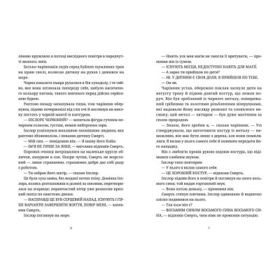 Книга Чаротворці - Террі Пратчетт  (9786176796619) фото №4