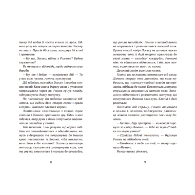 Книга Примари Чорної діброви - Андрій Бачинський  (9789664480427) фото №5