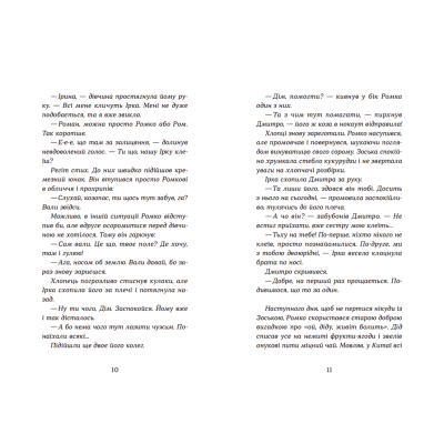 Книга Примари Чорної діброви - Андрій Бачинський  (9789664480427) фото №6