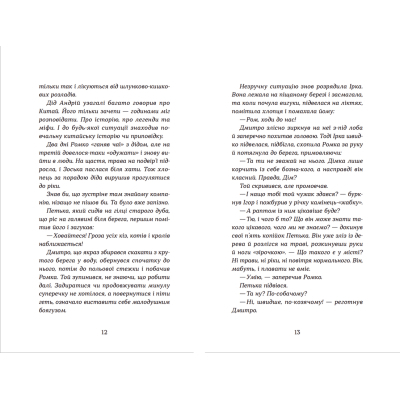 Книга Примари Чорної діброви - Андрій Бачинський  (9789664480427) фото №7