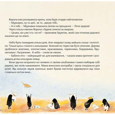 Книга Хто зробить сніг - Тарас Прохасько, Мар'яна Прохасько  (9786176790273) фото №7