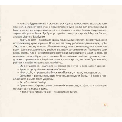 Книга Хто зробить сніг - Тарас Прохасько, Мар'яна Прохасько  (9786176790273) фото №9