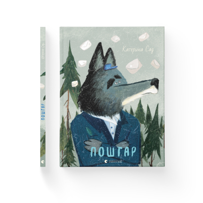 Книга Поштар - Катерина Сад  (9789666799770) фото №2