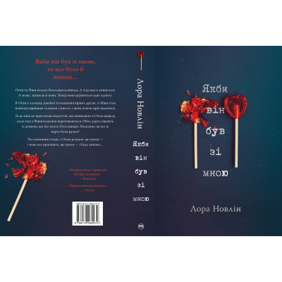 Книга Рідна мова Якби він був зі мною - Лора Новлін  (9786178280970) фото №2
