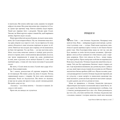 Книга Рідна мова Якби він був зі мною - Лора Новлін  (9786178280970) фото №4