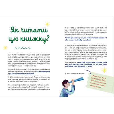 Книга Путівник світом дорослішання для хлопців: зміни в тілі, емоції та бодіпозитив - Барбара Петрущ фото №3