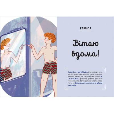 Книга Путівник світом дорослішання для хлопців: зміни в тілі, емоції та бодіпозитив - Барбара Петрущ фото №4