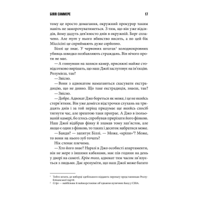 Книга КСД Біллі Саммерс - Стівен Кінг  (9786171296015) фото №10