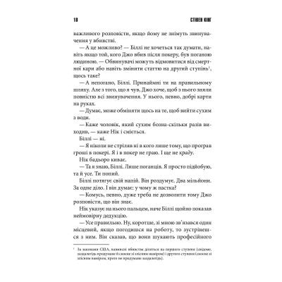 Книга КСД Біллі Саммерс - Стівен Кінг  (9786171296015) фото №11