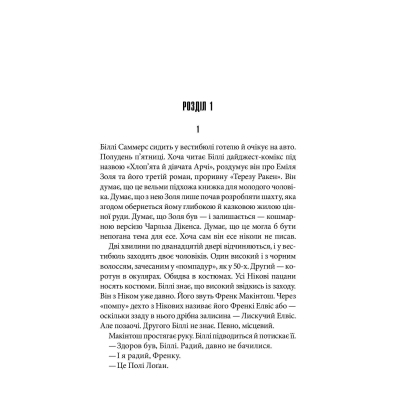 Книга КСД Біллі Саммерс - Стівен Кінг  (9786171296015) фото №2