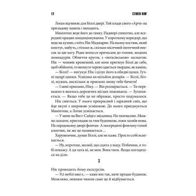 Книга КСД Біллі Саммерс - Стівен Кінг  (9786171296015) фото №5