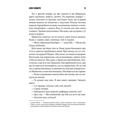 Книга КСД Біллі Саммерс - Стівен Кінг  (9786171296015) фото №6