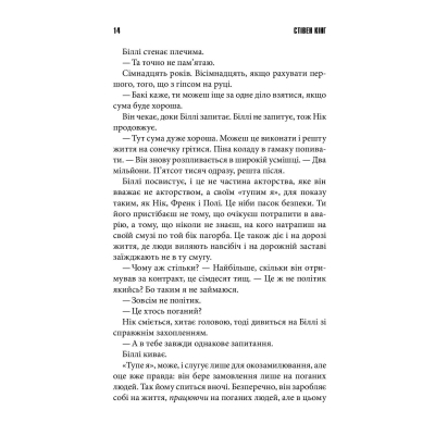 Книга КСД Біллі Саммерс - Стівен Кінг  (9786171296015) фото №7
