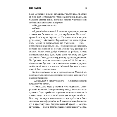 Книга КСД Біллі Саммерс - Стівен Кінг  (9786171296015) фото №8