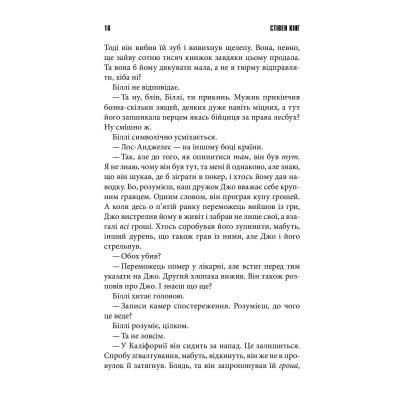 Книга КСД Біллі Саммерс - Стівен Кінг  (9786171296015) фото №9