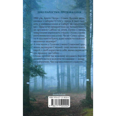 Книга КСД Без права повернення. Дикі паростки. 2 - Ольга Саліпа  (9786171500204) фото №2