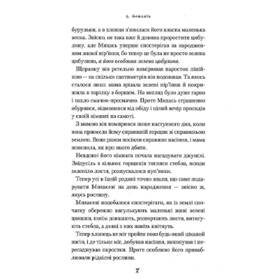 Книга А-ба-ба-га-ла-ма-га Дракони, вперед! - Катя Штанко  (9786175850718) фото №12