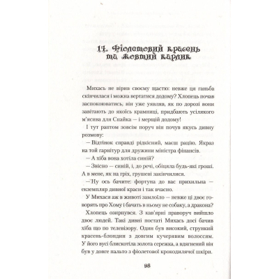 Книга А-ба-ба-га-ла-ма-га Дракони, вперед! - Катя Штанко  (9786175850718) фото №7
