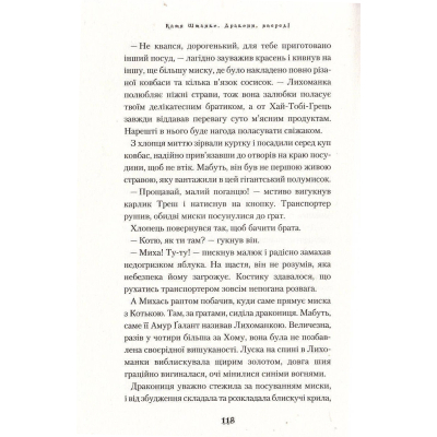 Книга А-ба-ба-га-ла-ма-га Дракони, вперед! - Катя Штанко  (9786175850718) фото №9