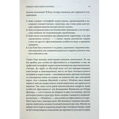 Книга КСД 7 звичок надзвичайно ефективних людей - Стівен Кові  (9786171501713) фото №10