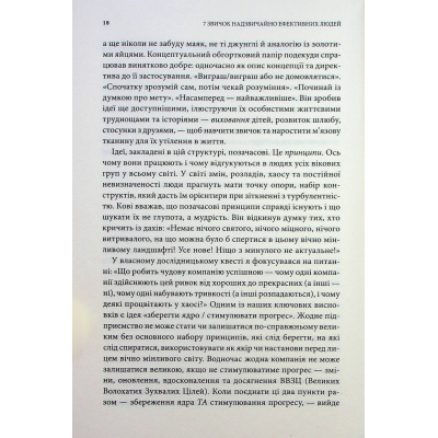 Книга КСД 7 звичок надзвичайно ефективних людей - Стівен Кові  (9786171501713) фото №11