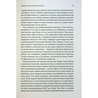 Книга КСД 7 звичок надзвичайно ефективних людей - Стівен Кові  (9786171501713) фото №12
