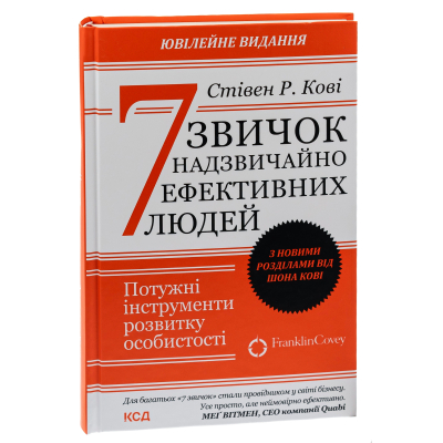 Книга КСД 7 звичок надзвичайно ефективних людей - Стівен Кові  (9786171501713) фото №3