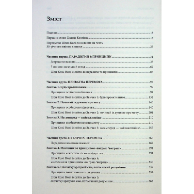 Книга КСД 7 звичок надзвичайно ефективних людей - Стівен Кові  (9786171501713) фото №7