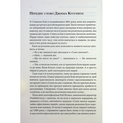 Книга КСД 7 звичок надзвичайно ефективних людей - Стівен Кові  (9786171501713) фото №9