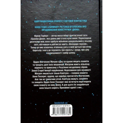 Книга КСД Капітула Дюни. 6 - Френк Герберт  (9786171297784) фото №2