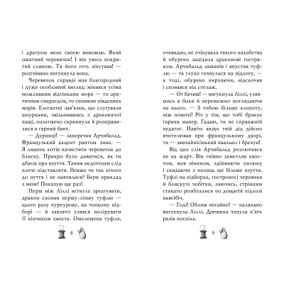 Книга Рідна мова Чарівне взуття від Ліллі. Таємна майстерня. 1 - Уш Лун  (9786178248635) фото №4