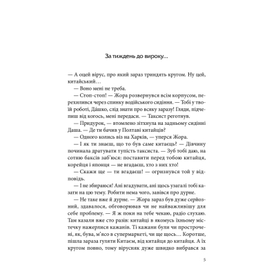 Книга КСД Чорна мітка. Павутиння мороку - Андрій Кокотюха  (9786171297920) фото №2