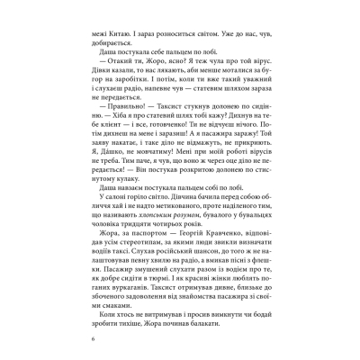 Книга КСД Чорна мітка. Павутиння мороку - Андрій Кокотюха  (9786171297920) фото №3