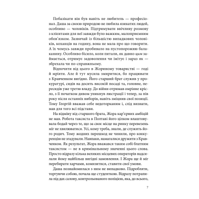 Книга КСД Чорна мітка. Павутиння мороку - Андрій Кокотюха  (9786171297920) фото №4
