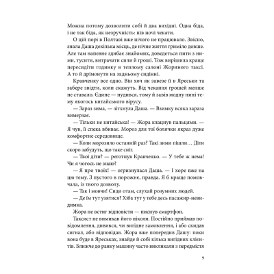 Книга КСД Чорна мітка. Павутиння мороку - Андрій Кокотюха  (9786171297920) фото №6