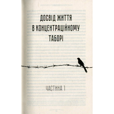 Книга КСД Людина в пошуках справжнього сенсу. Психолог у концтаборі - Вiктор Франкл  (9786171285835) фото №4