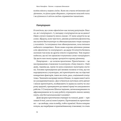 Книга Yakaboo Покінчи з "хорошою дівчинкою" - Махо Мольфіно  (9786177544738) фото №9