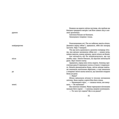 Книга У світлі світляків. Там, де тиша. 3 - Ольга Войтенко  (9786176799160) фото №6