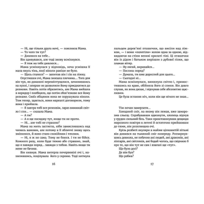 Книга У світлі світляків. Там, де тиша. 3 - Ольга Войтенко  (9786176799160) фото №7