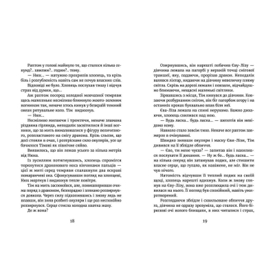 Книга У світлі світляків. Там, де тиша. 3 - Ольга Войтенко  (9786176799160) фото №8