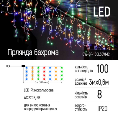 Гирлянда Colorway Бахрома 3мx0.6м 100Led IP20 цветная (CW-GF-100L36VMC) фото №2