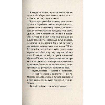 Книга Мирослава та інші з нашого двору - Ольга Купріян  (9786176799191) фото №10