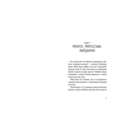 Книга Мирослава та інші з нашого двору - Ольга Купріян  (9786176799191) фото №3