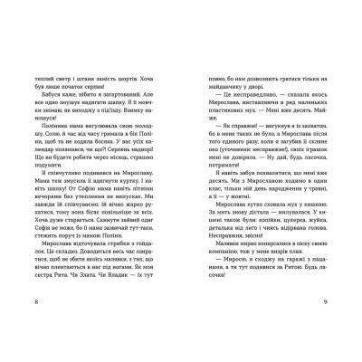 Книга Мирослава та інші з нашого двору - Ольга Купріян  (9786176799191) фото №4