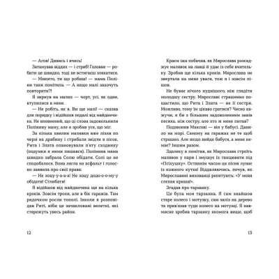 Книга Мирослава та інші з нашого двору - Ольга Купріян  (9786176799191) фото №6