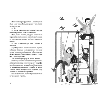 Книга Мирослава та інші з нашого двору - Ольга Купріян  (9786176799191) фото №7