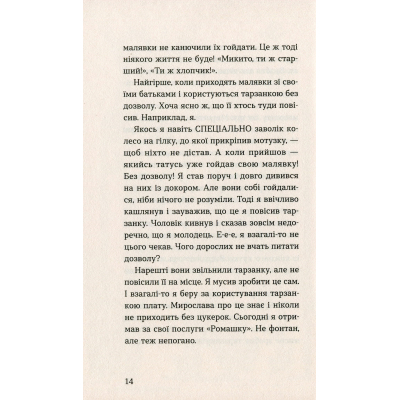 Книга Мирослава та інші з нашого двору - Ольга Купріян  (9786176799191) фото №9