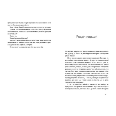 Книга Місто дівчат - Елізабет Ґілберт  (9786176797128) фото №4