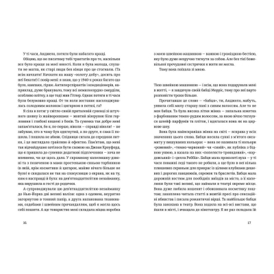 Книга Місто дівчат - Елізабет Ґілберт  (9786176797128) фото №7